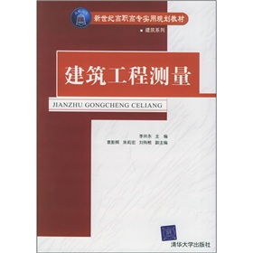 建筑工程測量中的控制測量 精確施工的基石