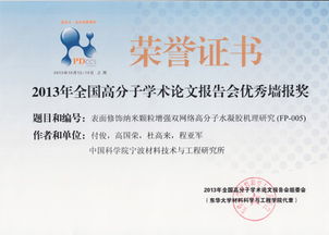 寧波材料所科研人員亮相全國高分子學(xué)術(shù)論文報(bào)告會 共探材料科學(xué)前沿